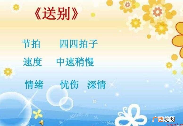 《送别》歌曲的歌词是什么