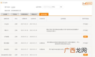电信宽带增值业务如何取消,天翼高清增值服务费怎么取消？