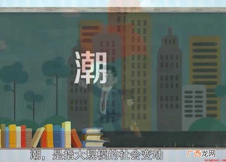 意思指海水潮的组词有哪些 潮的组词有哪些