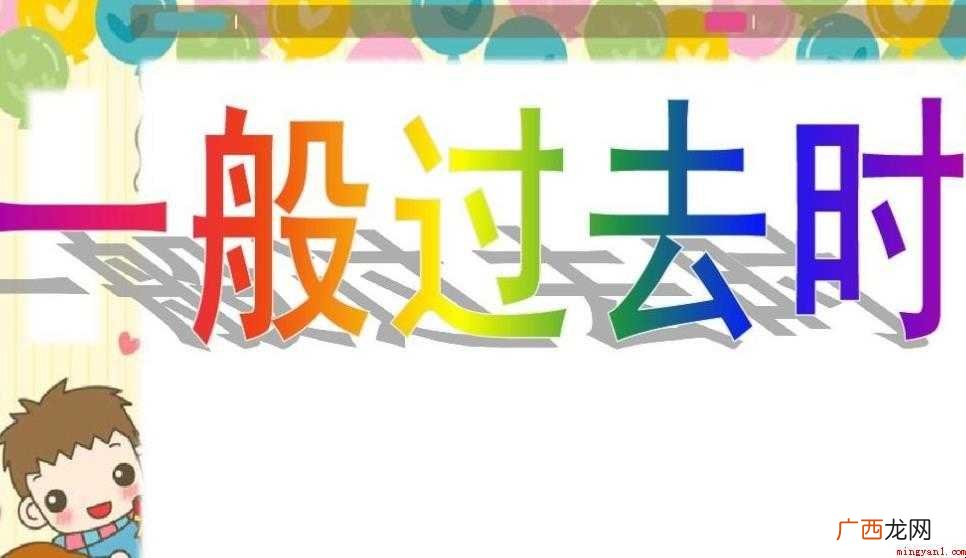 过去式变化规则有哪些