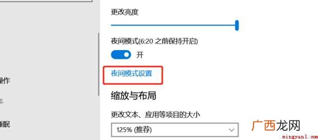 怎样调节电脑的护眼模式