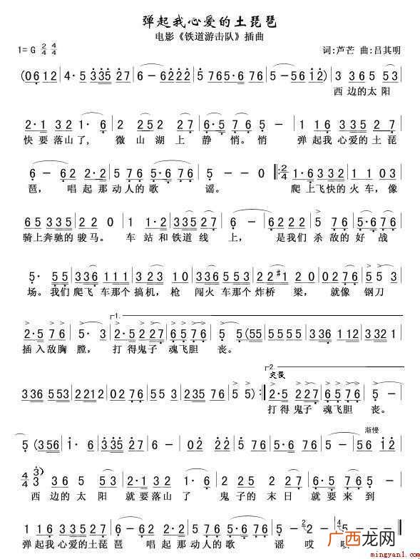 弹起我心爱的土琵琶简谱是什么 《弹起我心爱的土琵琶》简谱是什么