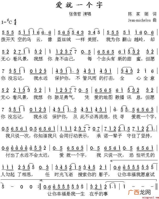 《爱就一个字》简谱是什么