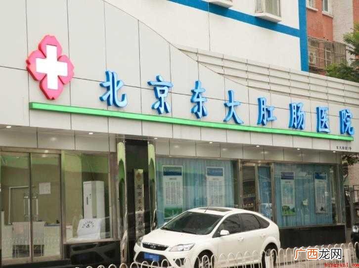 北京医保定点医院怎么选