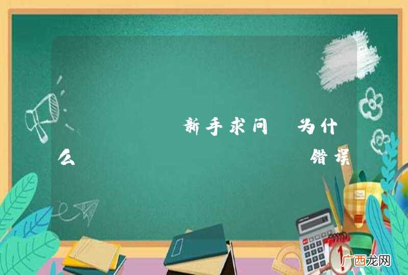 maven新手求问,为什么Annotation错误
