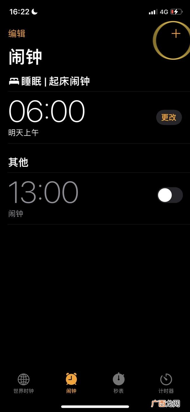 如何更改手机闹铃,iphone如何修改闹铃铃声?