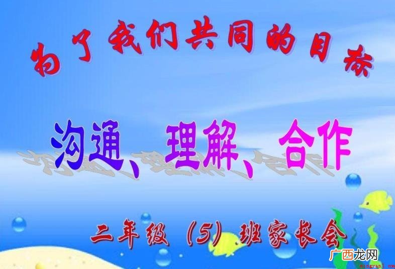 家长会标语都有哪些呢? 家长会标语有哪些