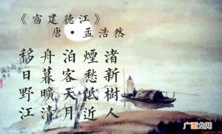 移舟泊烟渚出自哪首诗_古诗文 移舟泊烟渚出自哪首诗