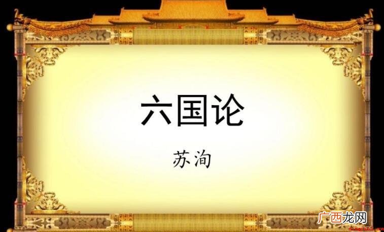 《六国论》的原文是什么
