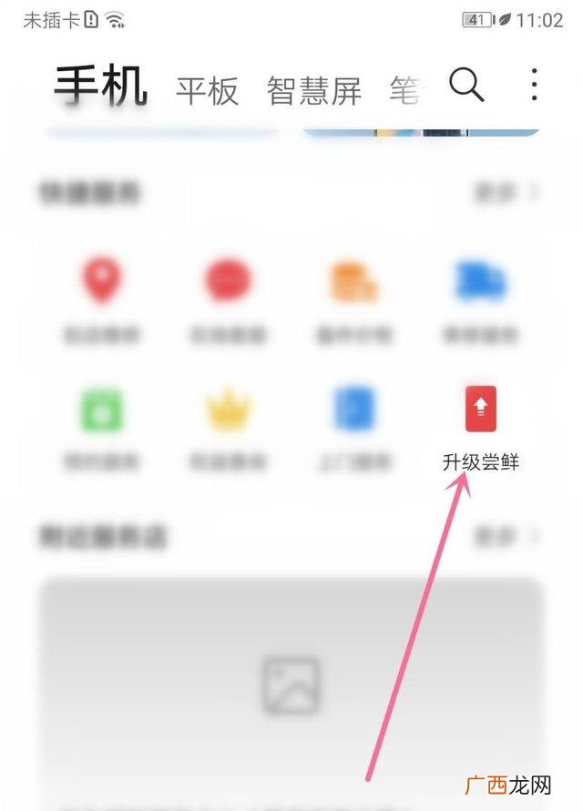 鸿蒙升级方法,荣耀note8 鸿蒙更新方法？