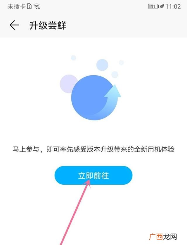 鸿蒙升级方法,荣耀note8 鸿蒙更新方法？