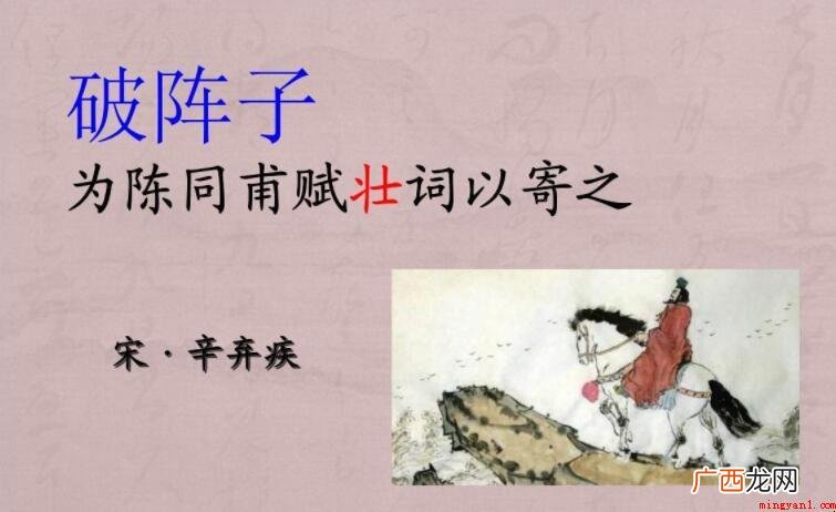 八百里分麾下炙出自哪首诗