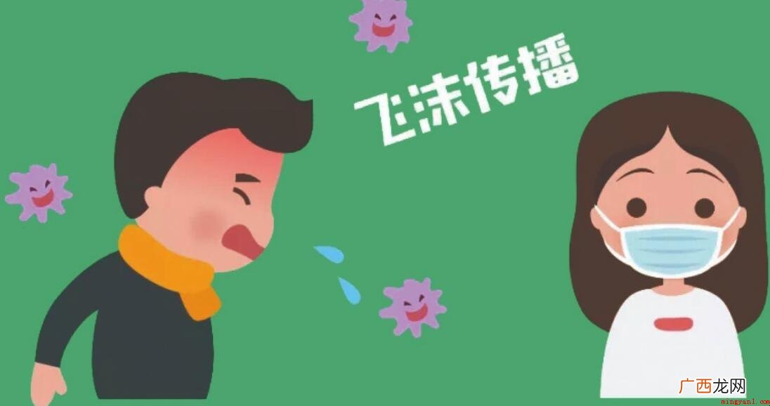 飞沫传播近距离多少钱? 飞沫传播近距离是多少