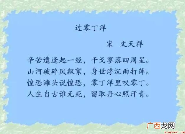 《过零丁洋》的作者是谁