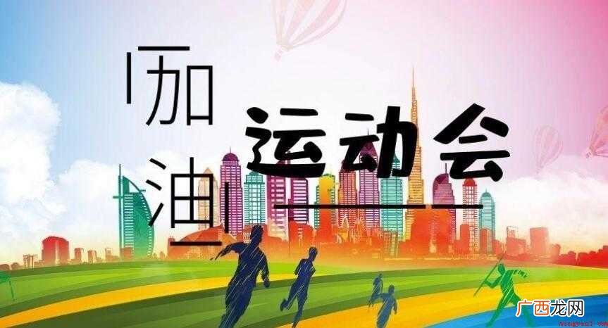 精选3篇 运动会小学作文 运动会小学作文怎么写