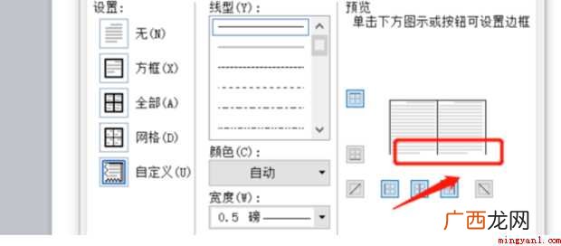 word中三线表怎样制作