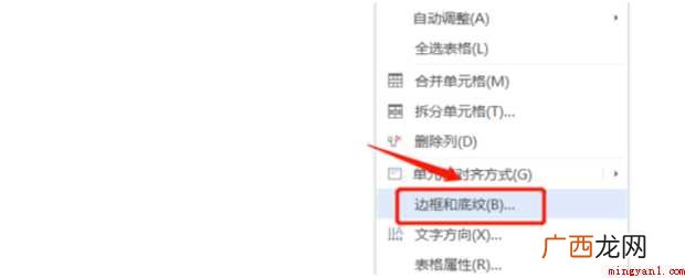 word中三线表怎样制作