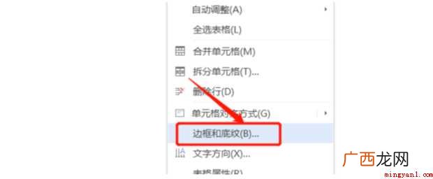 word中三线表怎样制作