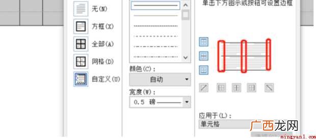 word中三线表怎样制作