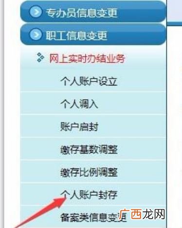 公积金怎么封存操作,公积金一般怎么自动封存？