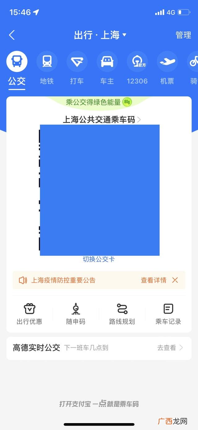 扫码坐公交怎样付款,坐公交车用支付宝怎么操作？