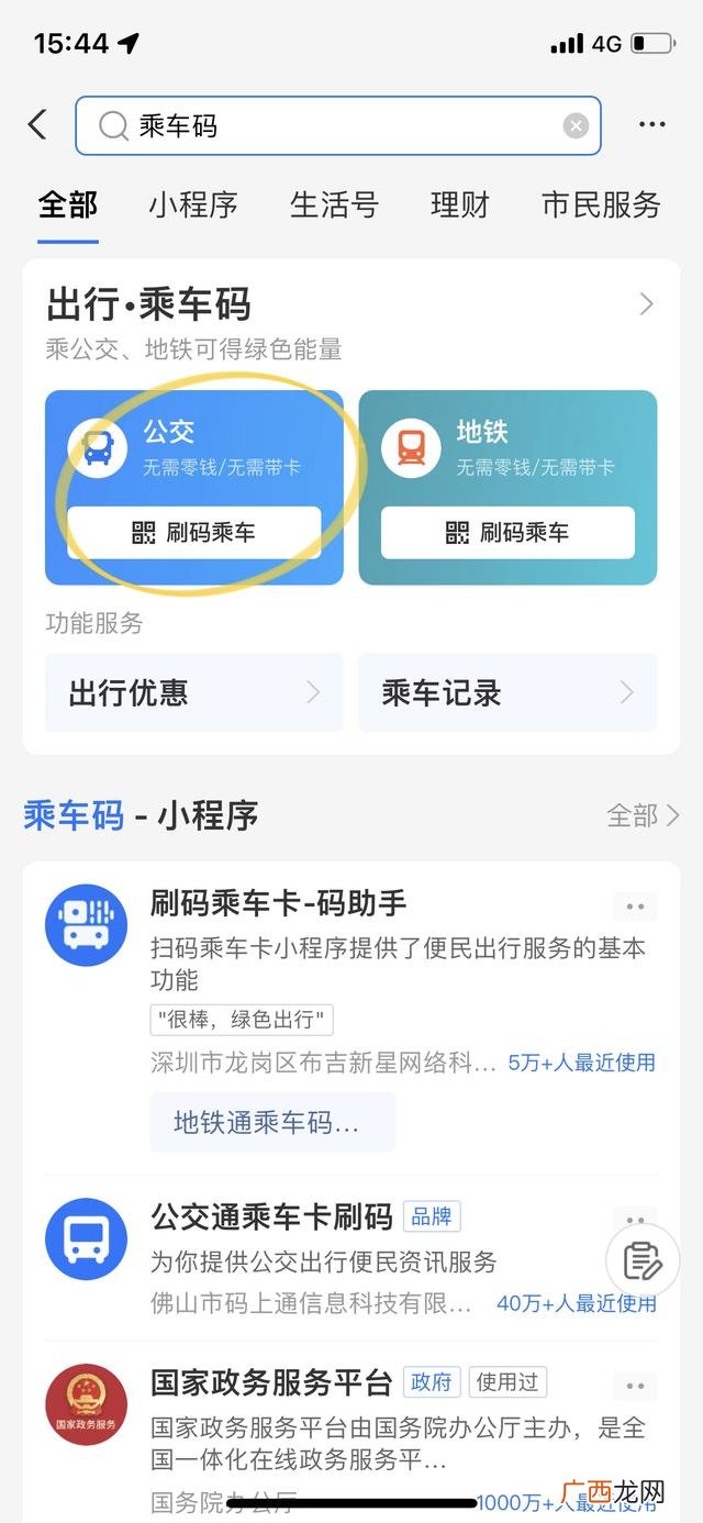 扫码坐公交怎样付款,坐公交车用支付宝怎么操作？