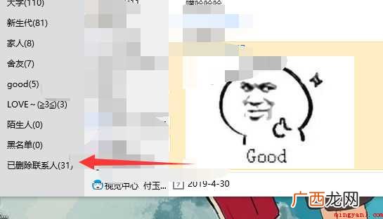怎样在QQ中查看已删除的好友