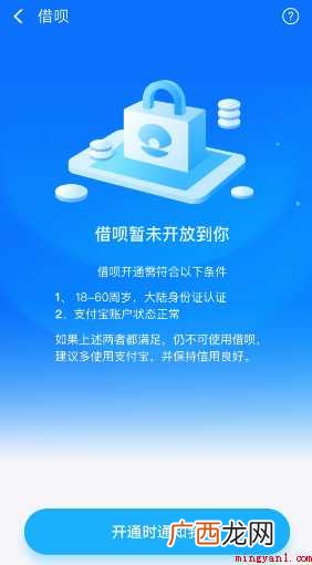 支付宝借呗怎样开通 网商银行借贷服务 支付宝借呗怎样开通