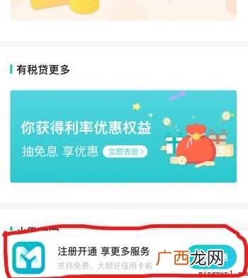 支付宝借呗怎样开通 网商银行借贷服务 支付宝借呗怎样开通