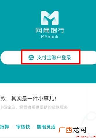 支付宝借呗怎样开通 网商银行借贷服务 支付宝借呗怎样开通