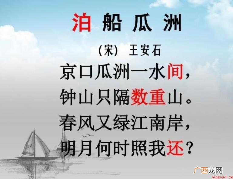 泊船瓜洲古诗原文是什么 《泊船瓜洲》古诗原文是什么