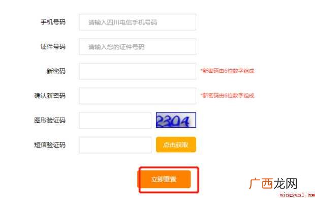 电信服务密码如何修改或重置