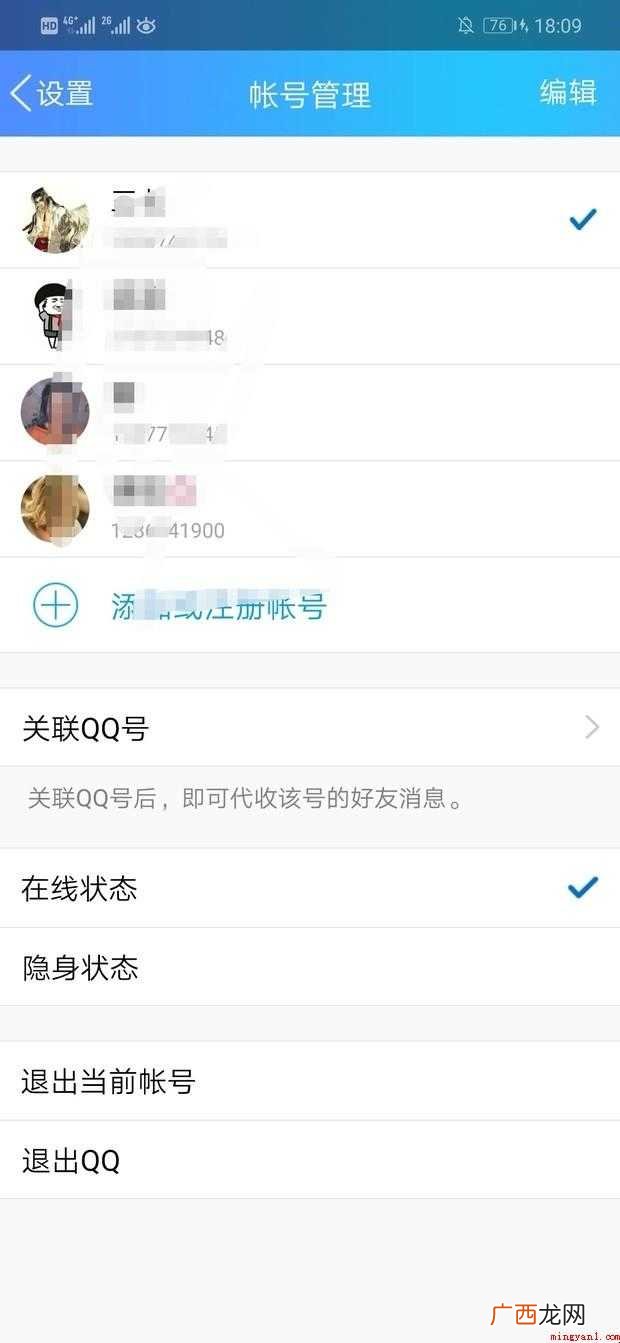 怎样看手机绑定的QQ数量