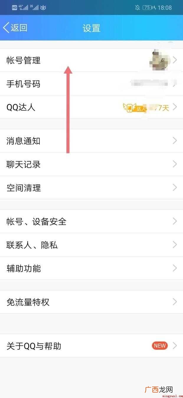 怎样看手机绑定的QQ数量