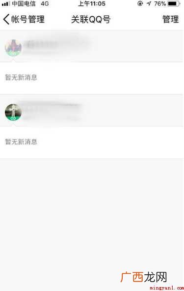 怎样看手机绑定的QQ数量