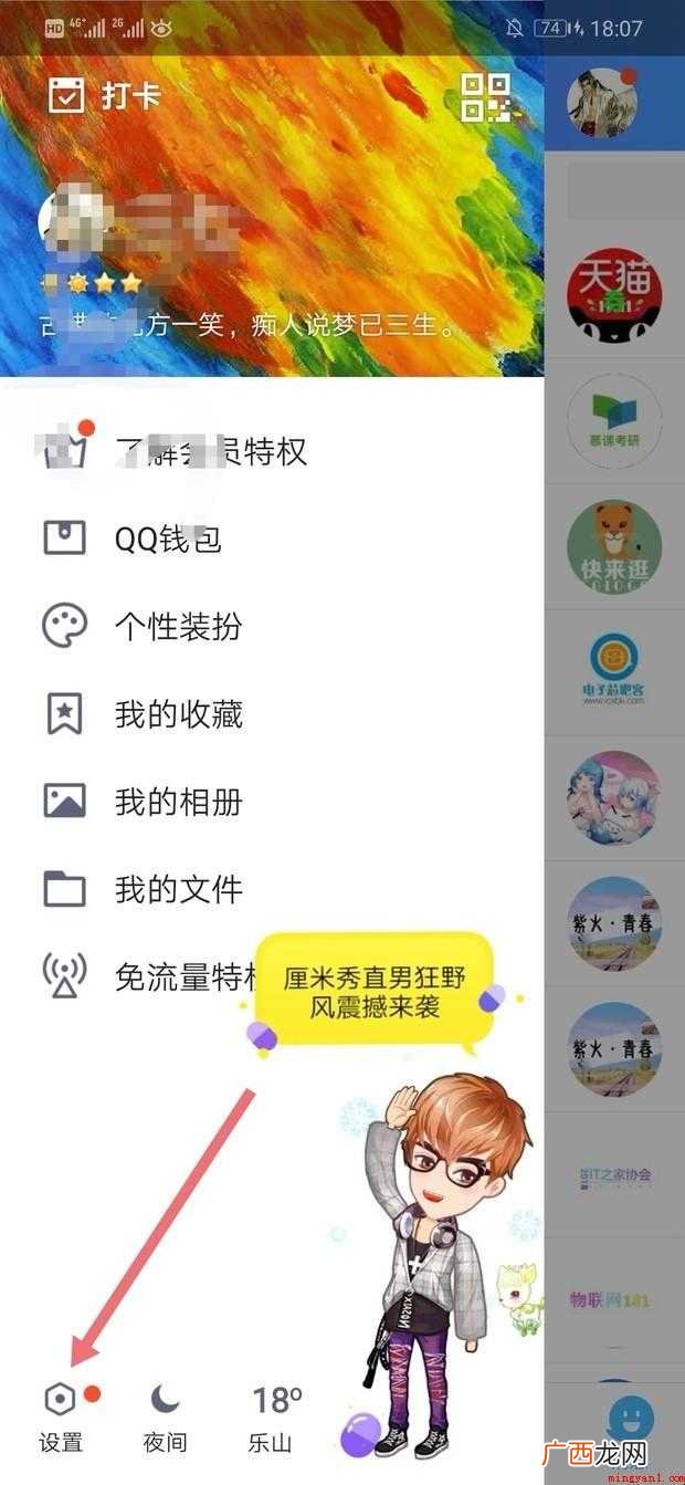怎样看手机绑定的QQ数量