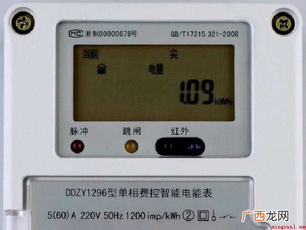 如何查看电表用了多少度