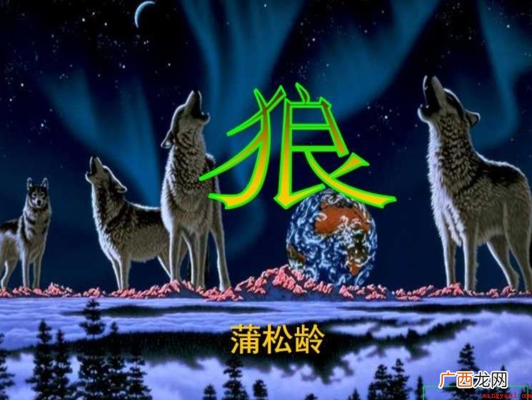 《狼》的翻译是什么 一会儿二只狼都被打死 《狼》的翻译是什么
