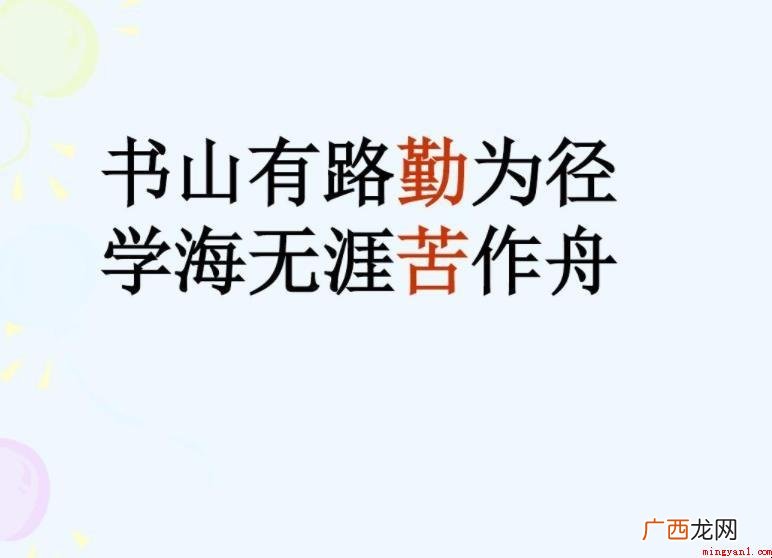 书山有路勤为径的下一句是什么