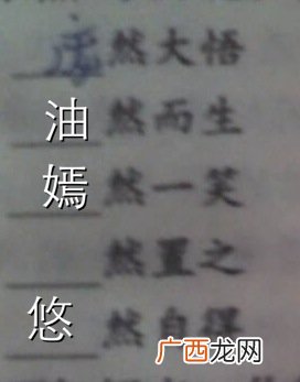 求带然字的词语及意思越多越好,带“然”的词语有哪些，快呀？