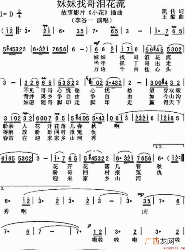 妹妹找哥泪花流简谱是什么 《妹妹找哥泪花流》简谱是什么