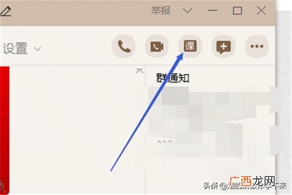 qq课堂排麦是什么意思,电脑QQ怎样使用群课堂功能？