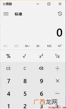 Win10计算器在哪里