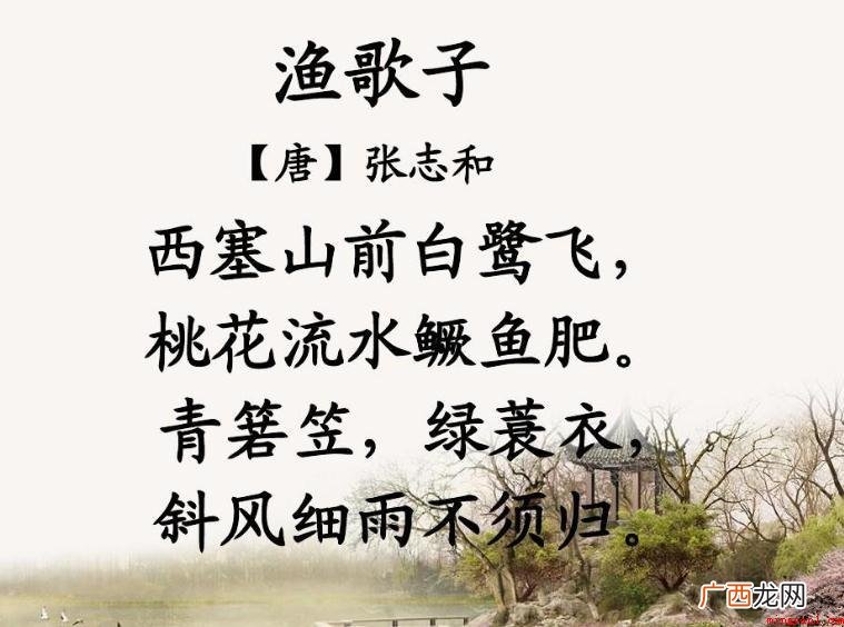 渔歌子·西塞山前白鹭飞主题思想是什么 《渔歌子·西塞山前白鹭飞》创作背景是什么