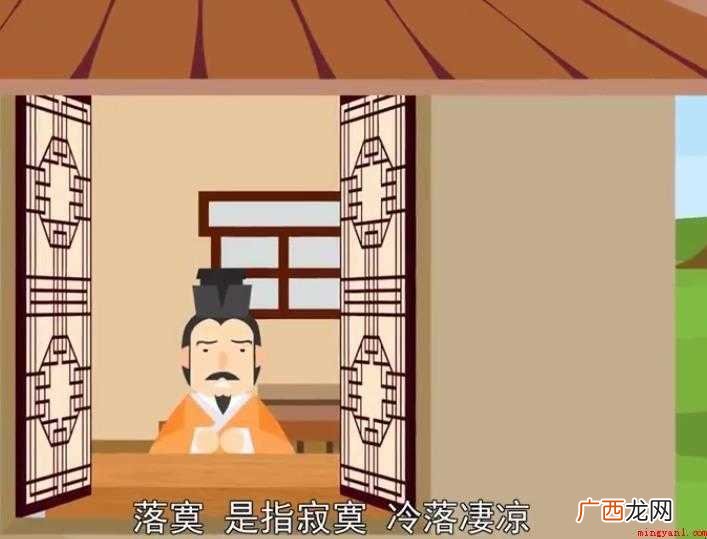 关于落寞的意思是什么 落寞的意思是什么