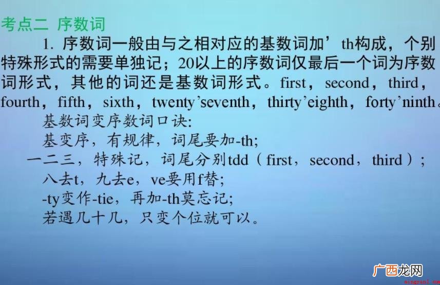有关序数词口决是什么呢? 序数词口诀是什么