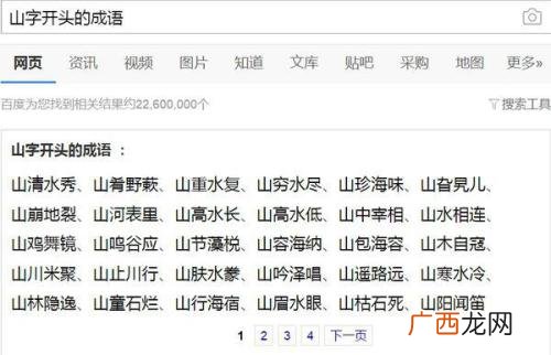 叶字开头写成语,叶开头成语接龙？