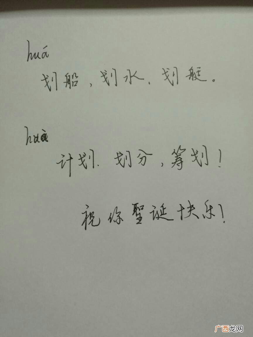 划的多音字组词,划船的划有几种读音？