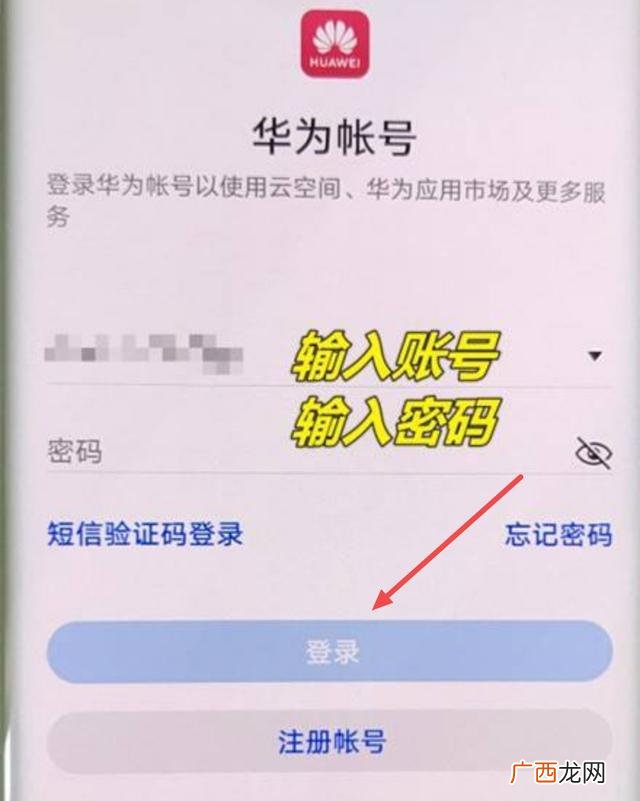 荣耀手机怎么登录华为账号,荣耀手机怎么使用华为账号?