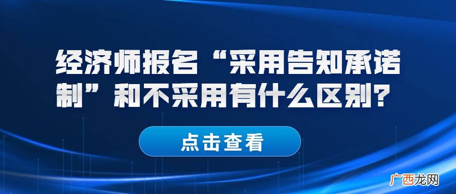 告知承诺制和不告知承诺制的区别,告知承诺制是什么意思?